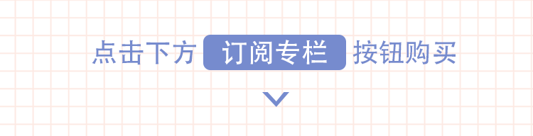 訂閱專(zhuān)欄1.gif