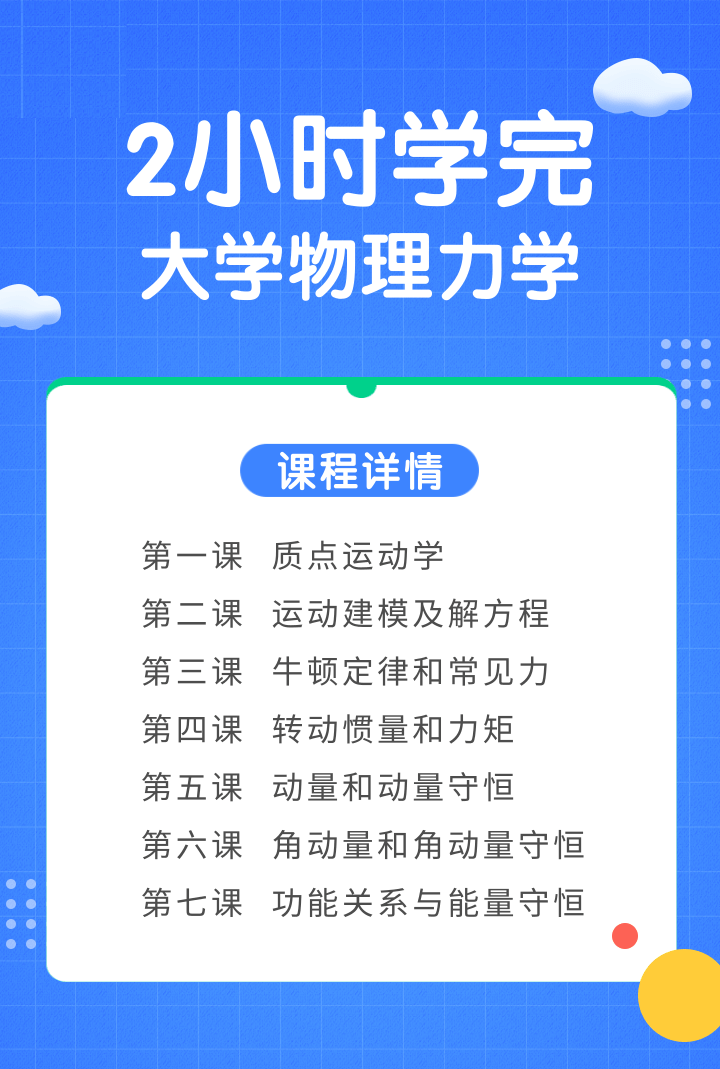 大學物理不帶主體信息.png