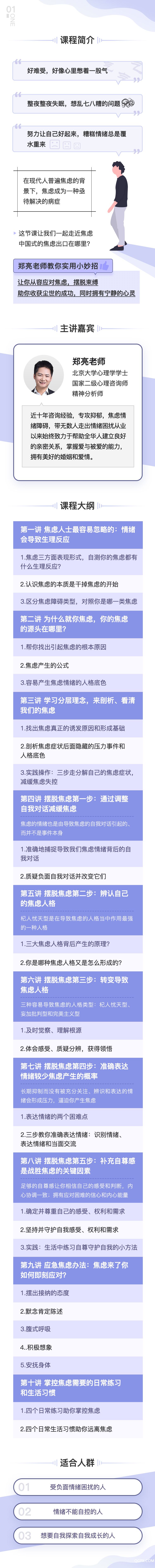 .jpg 擺脫焦慮詳情頁-渠道.jpg