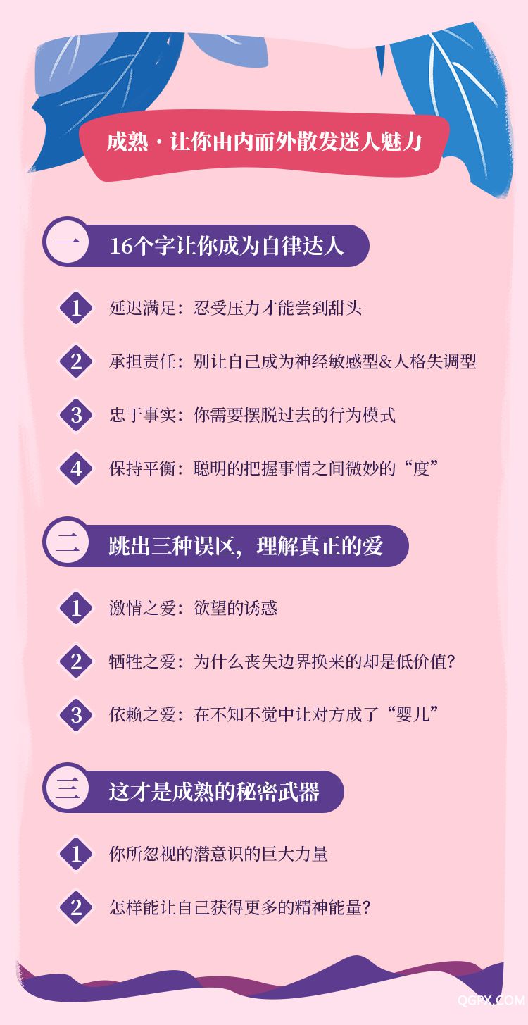 .jpg 魅力女性必修課-詳情頁_06.jpg