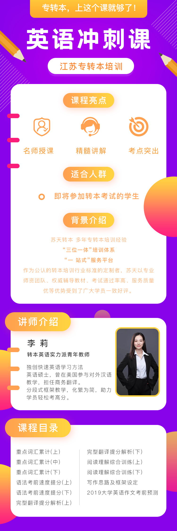 英語沖刺課.png