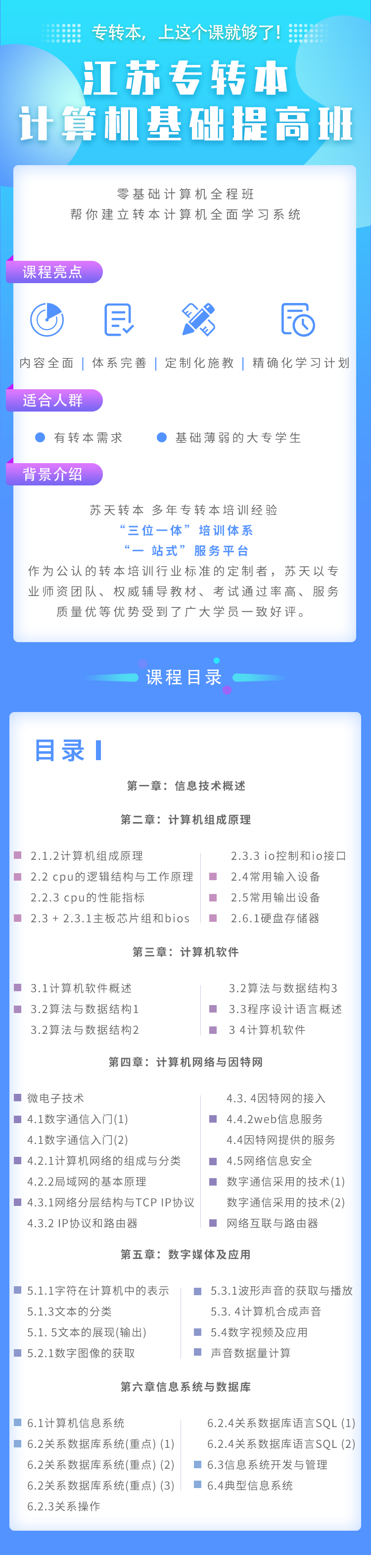 .png 計(jì)算機(jī)基礎(chǔ)班.png
