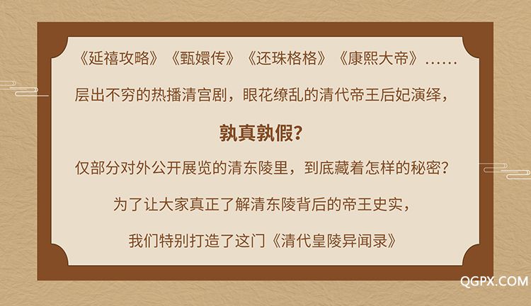 .jpg 清代皇陵異聞錄——詳情頁app_02.jpg