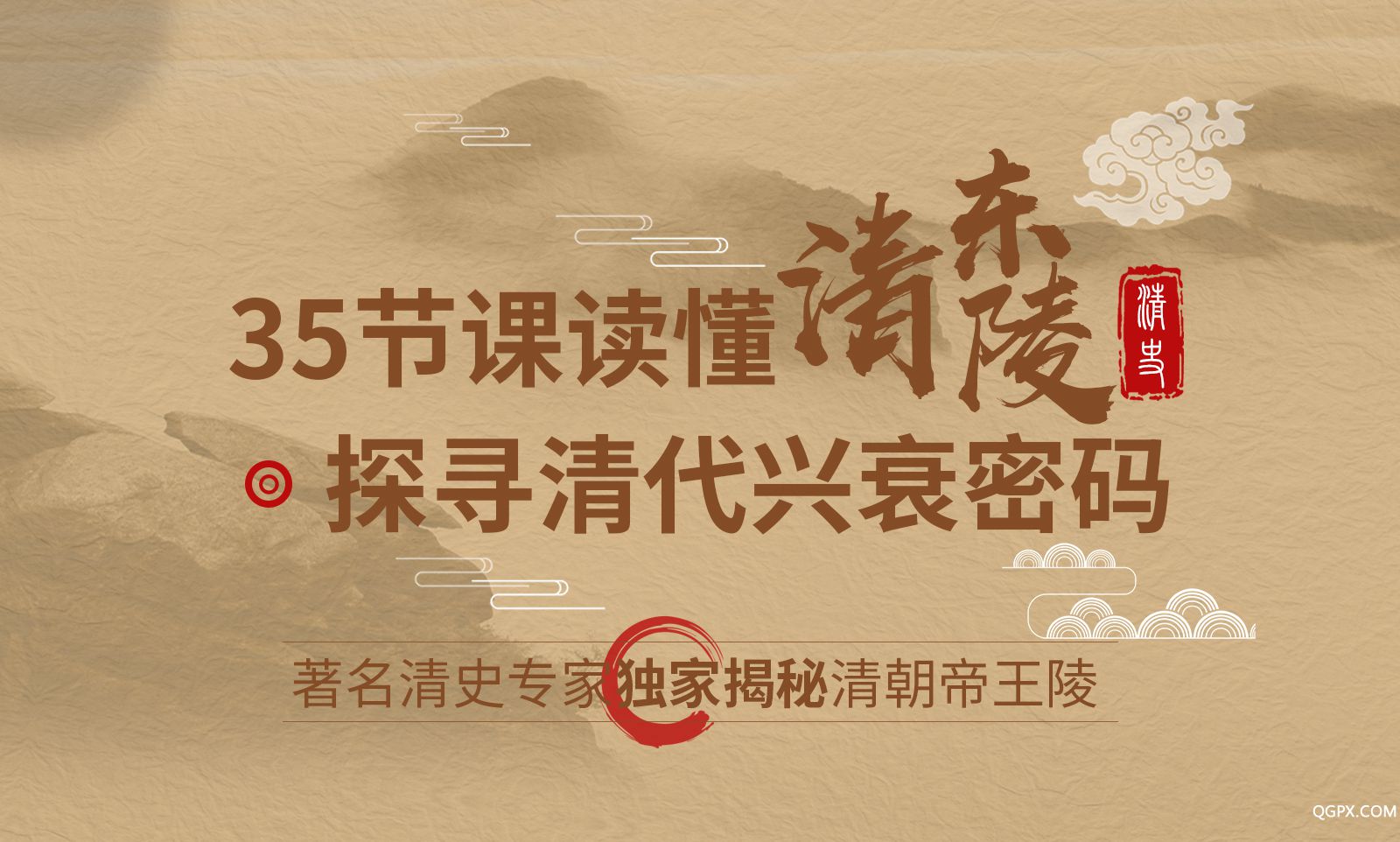 .jpg 清代皇陵異聞錄——詳情頁改2_01.jpg