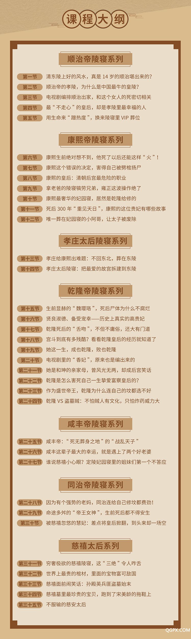 .jpg 清代皇陵異聞錄——詳情頁app_05.jpg
