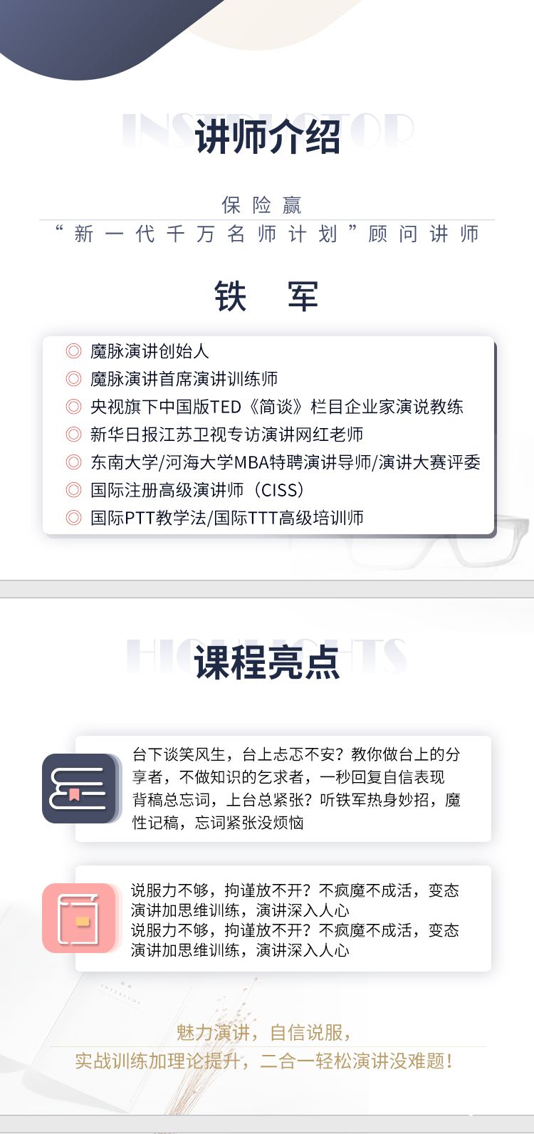 鐵軍(講師介紹課程亮點）.jpg