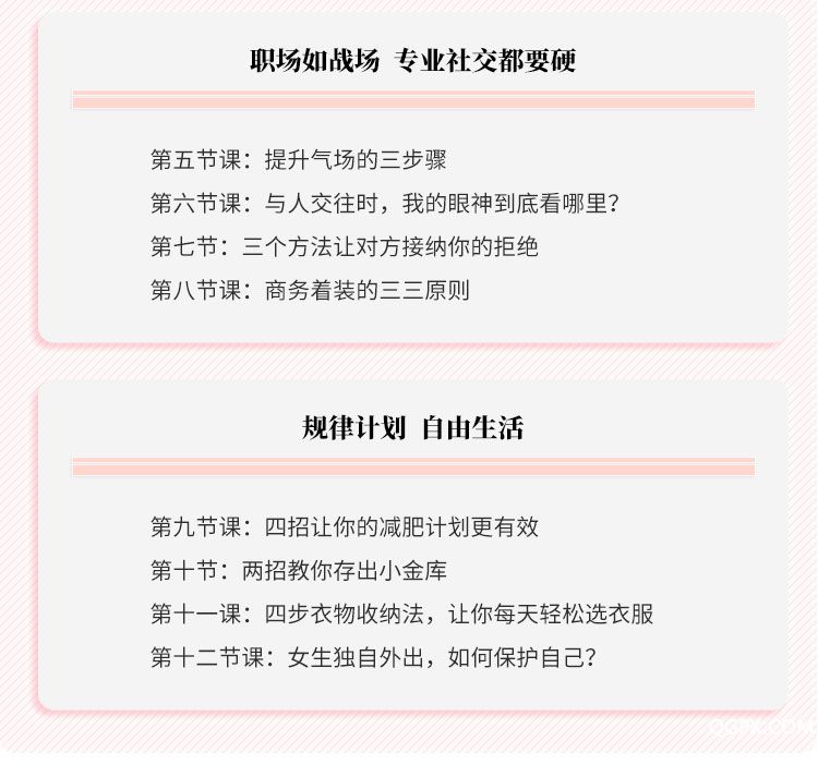 .jpg 12堂魅力管理術(shù)-課程大綱_09.jpg