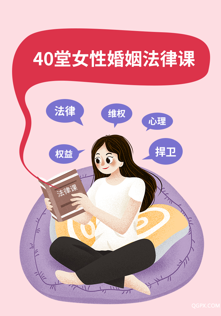 .jpg 婚姻法律課-詳情頁_01.jpg