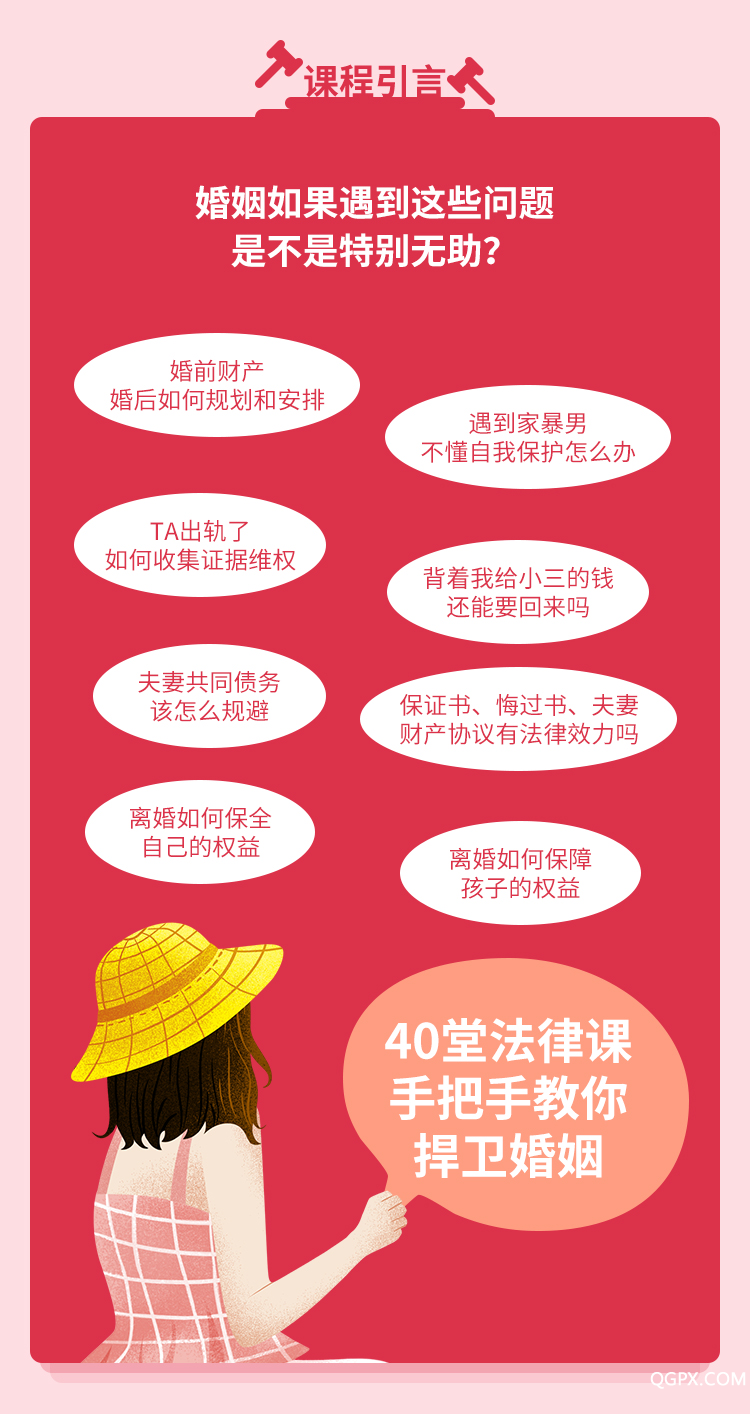 .jpg 婚姻法律課-詳情頁_02.jpg