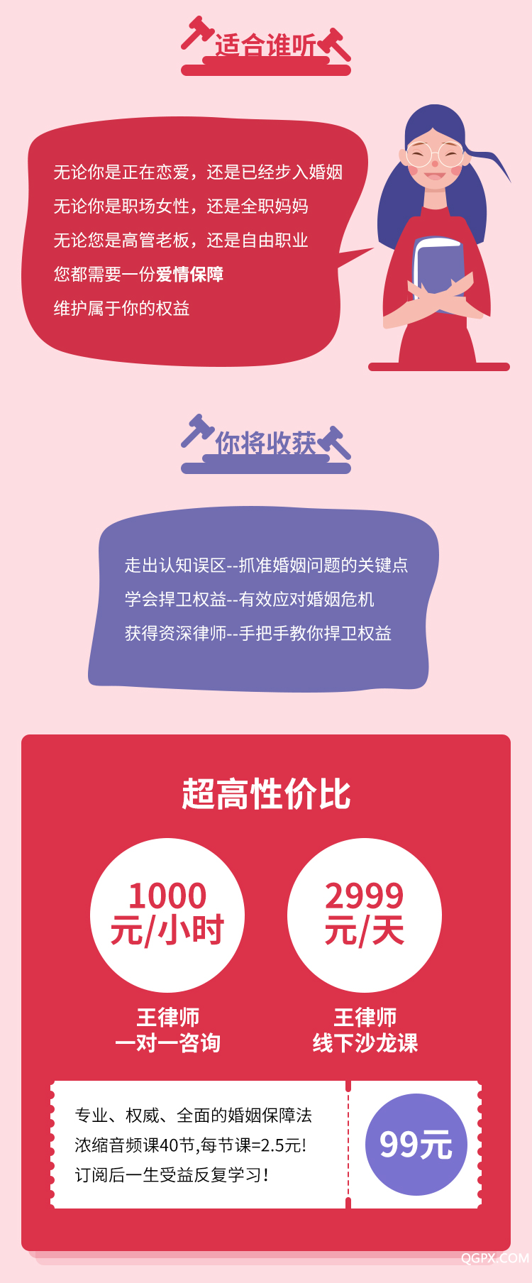 .jpg 婚姻法律課-詳情頁_07.jpg