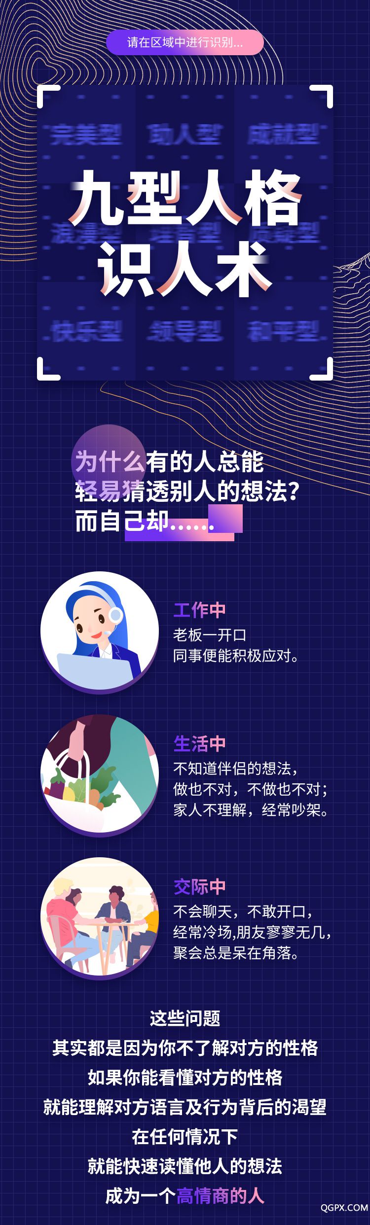 .jpg 九型人格識(shí)人術(shù)-詳情頁(yè)_01.jpg
