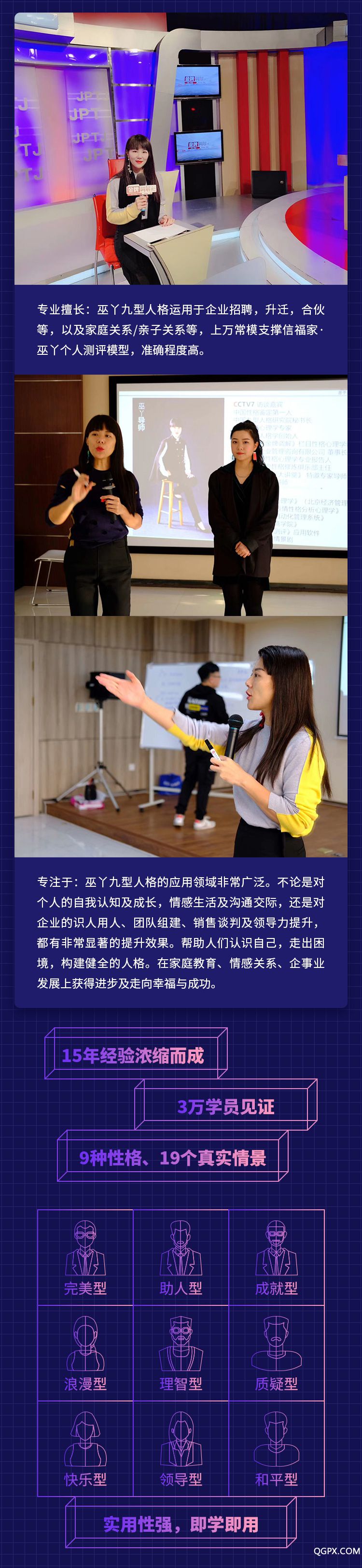 .jpg 九型人格識(shí)人術(shù)-詳情頁(yè)_03.jpg