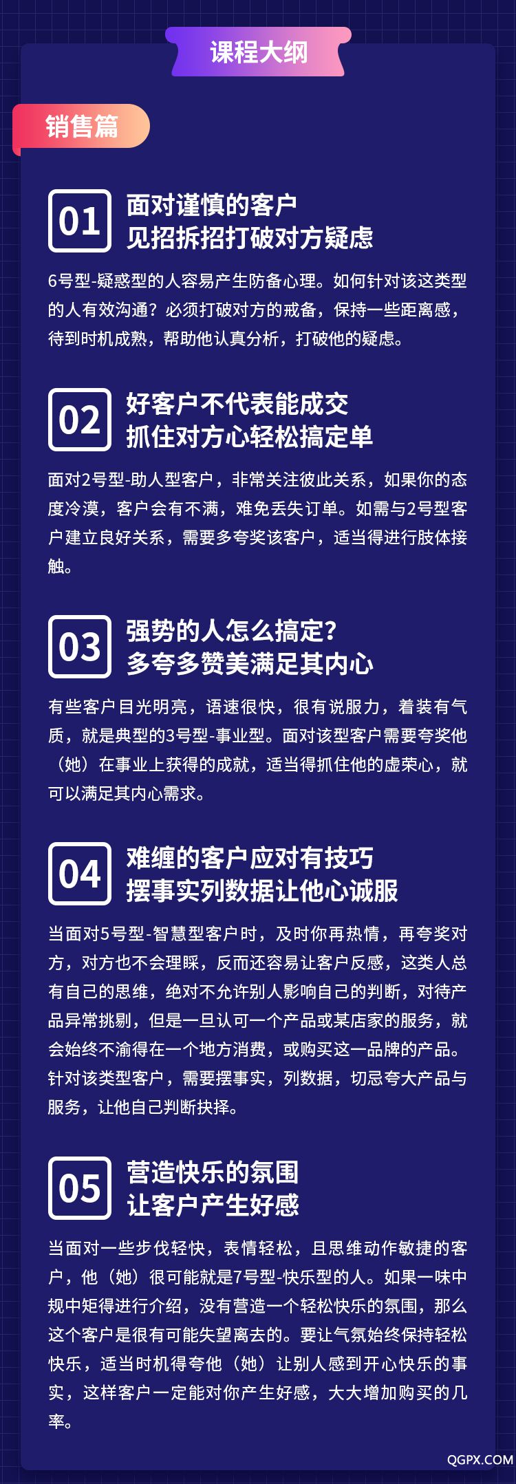 .jpg 九型人格識(shí)人術(shù)-詳情頁(yè)_04.jpg