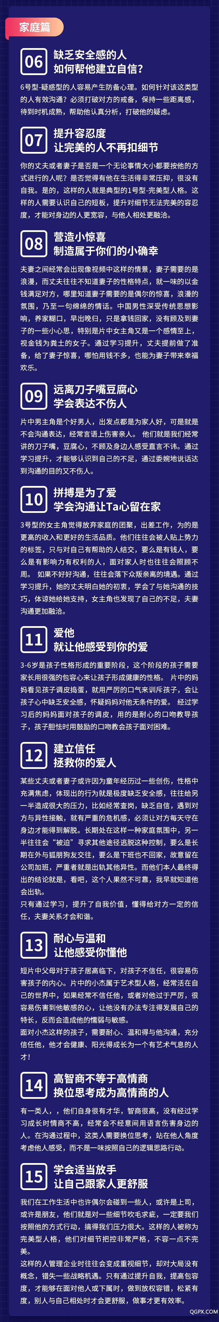 .jpg 九型人格識(shí)人術(shù)-詳情頁(yè)_05.jpg