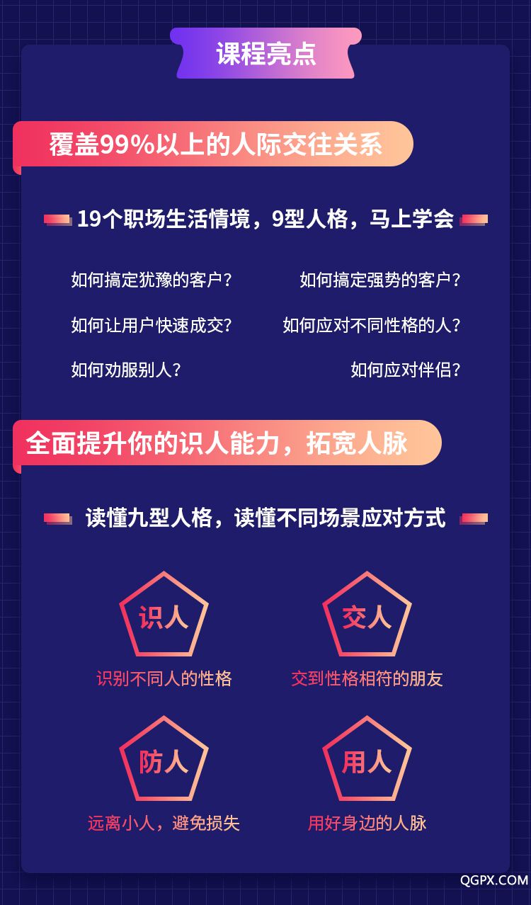 .jpg 九型人格識(shí)人術(shù)-詳情頁(yè)_07.jpg