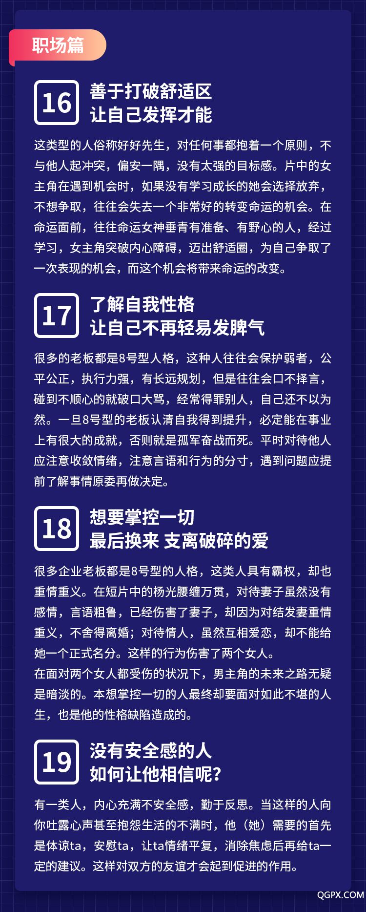 .jpg 九型人格識(shí)人術(shù)-詳情頁(yè)_06.jpg