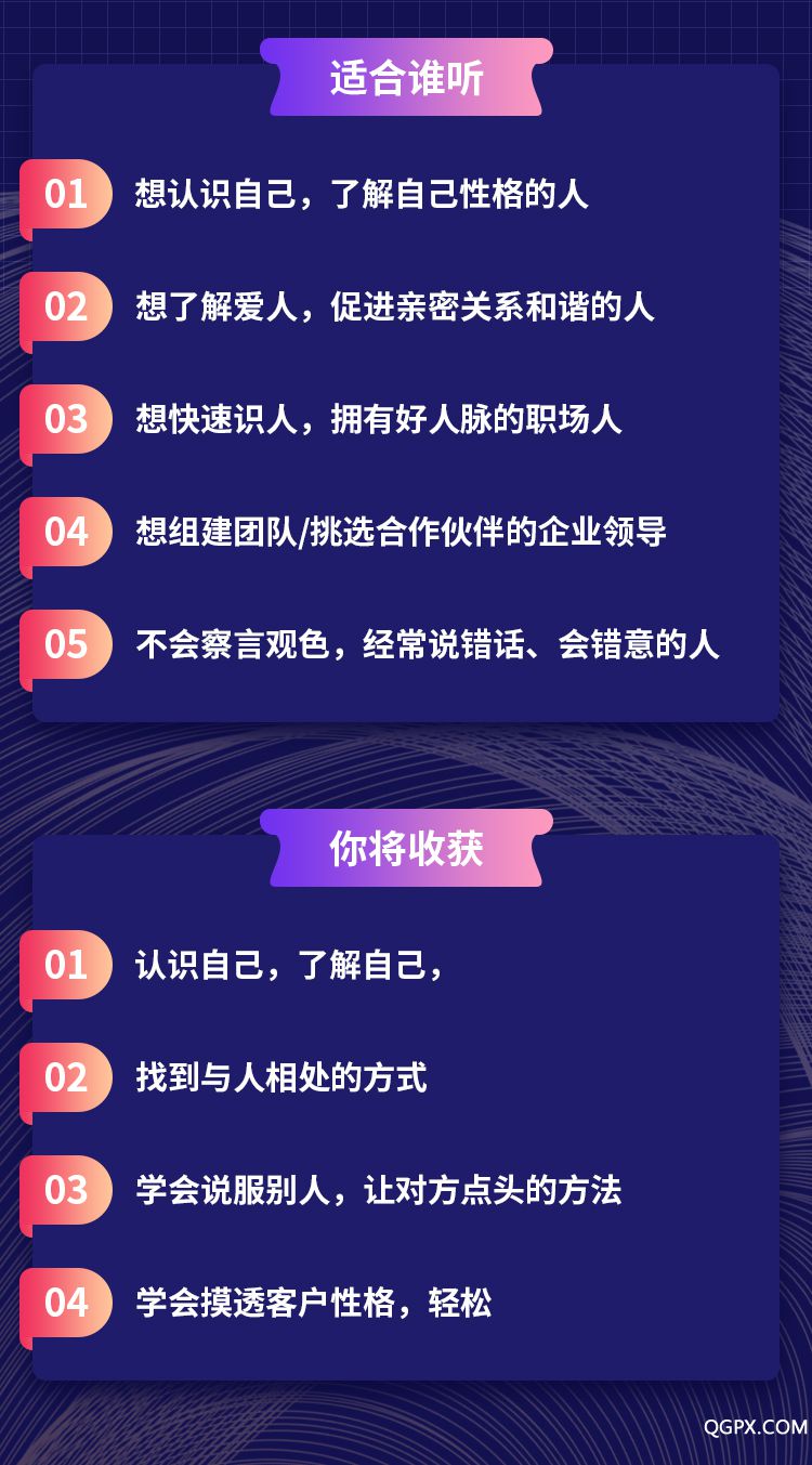 .jpg 九型人格識(shí)人術(shù)-詳情頁(yè)_08.jpg