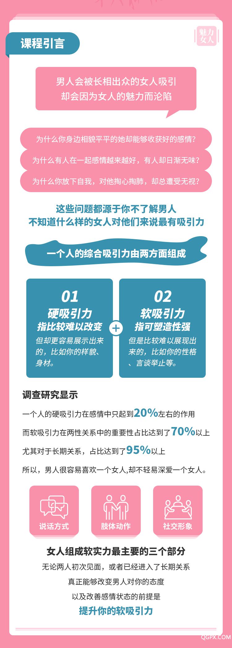 .jpg 魅力女人私房課-詳情頁_02.jpg