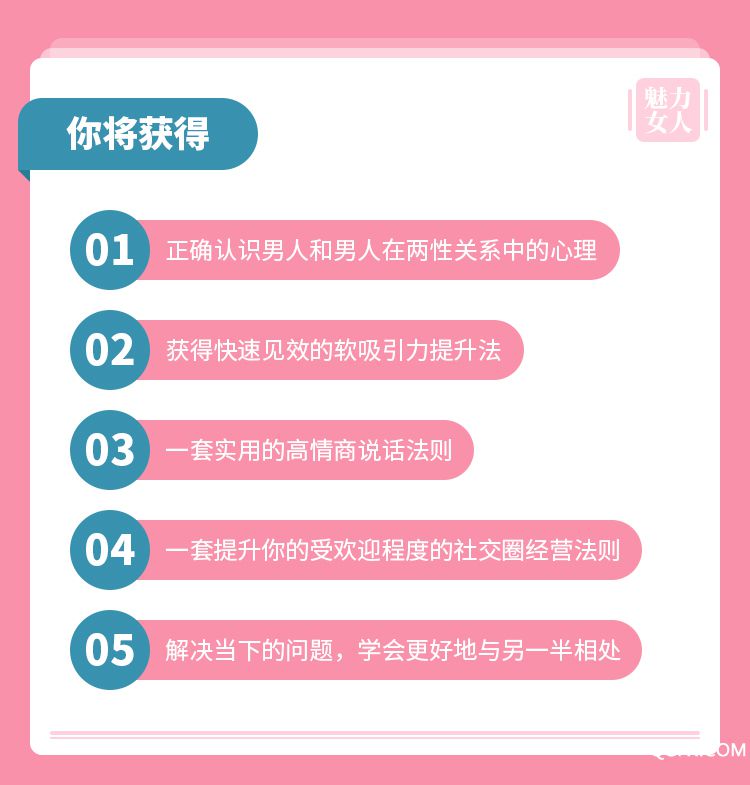 .jpg 魅力女人私房課-詳情頁_06.jpg