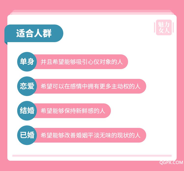 .jpg 魅力女人私房課-詳情頁_05.jpg
