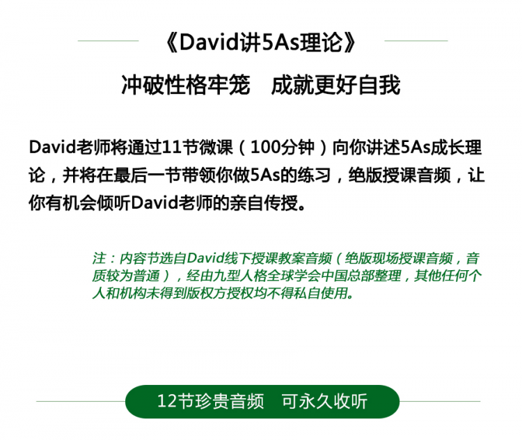 .jpg David講5AS理論(原版)_08.jpg