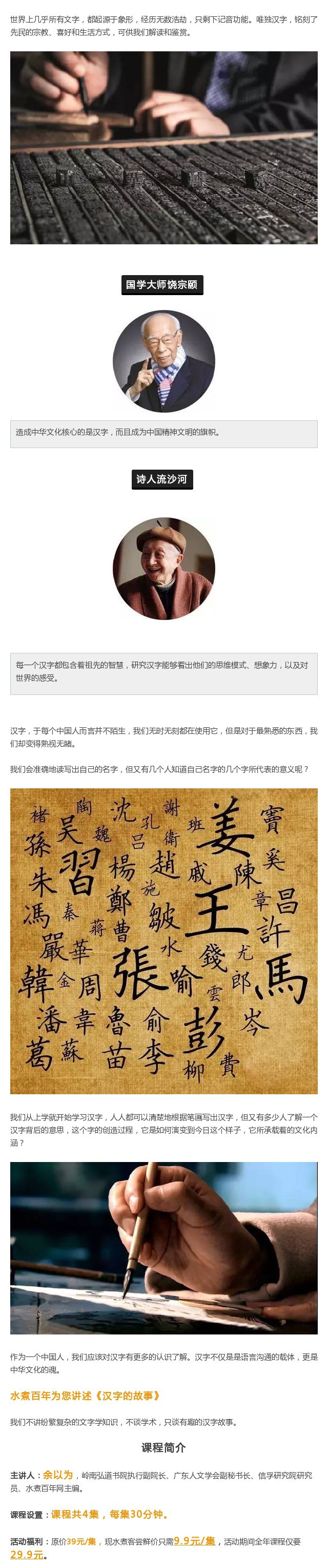 .jpg 漢字的故事長(zhǎng)圖.jpg