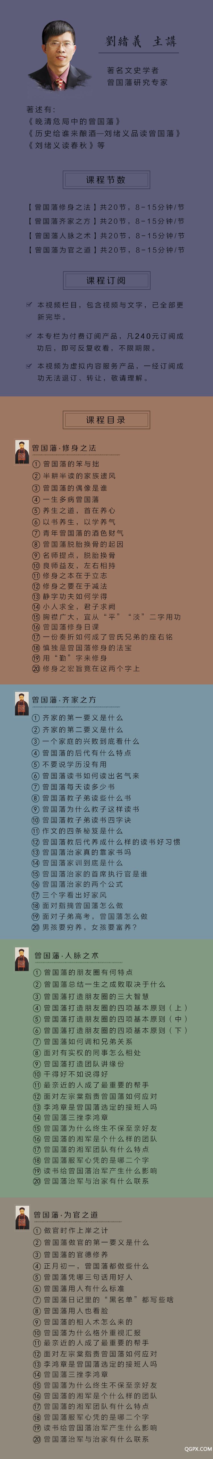 .jpg 曾國(guó)藩專欄詳情.jpg