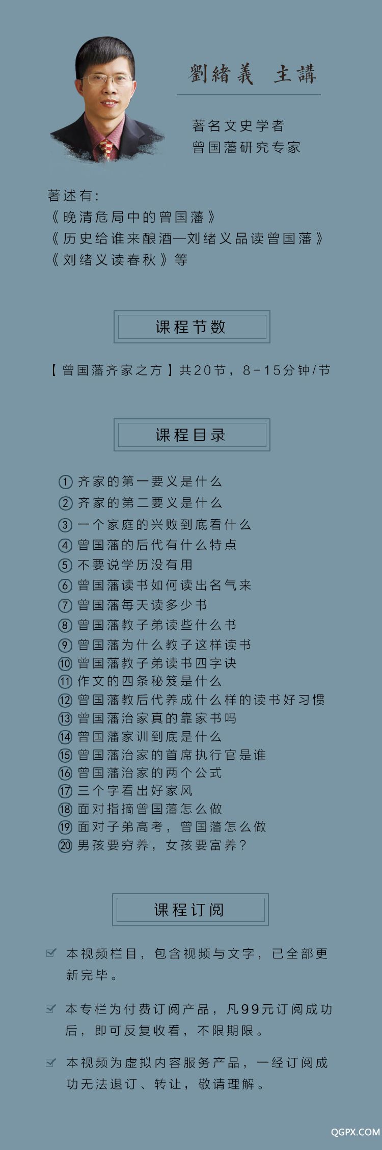 .jpg 曾國藩齊家之方專欄詳情.jpg