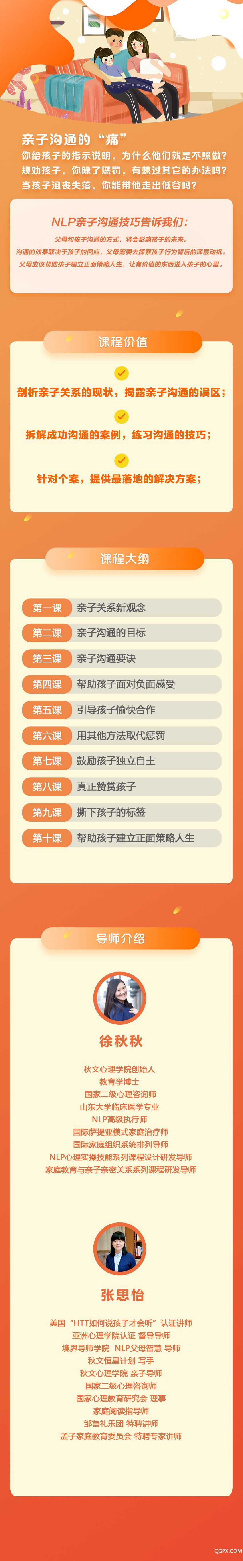 .jpg NLP親子溝通技巧詳情頁(yè).jpg