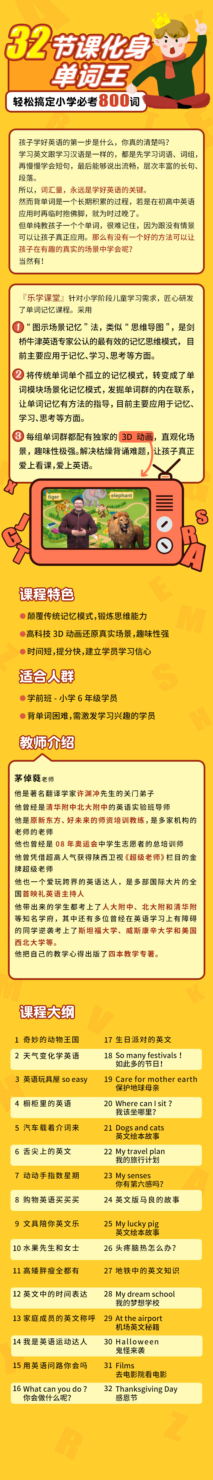 .jpg 32節(jié)單詞王800詞長(zhǎng)圖.jpg
