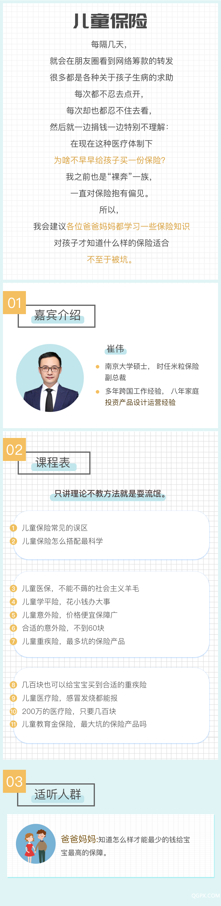 .png 兒童保險(xiǎn)課程.png