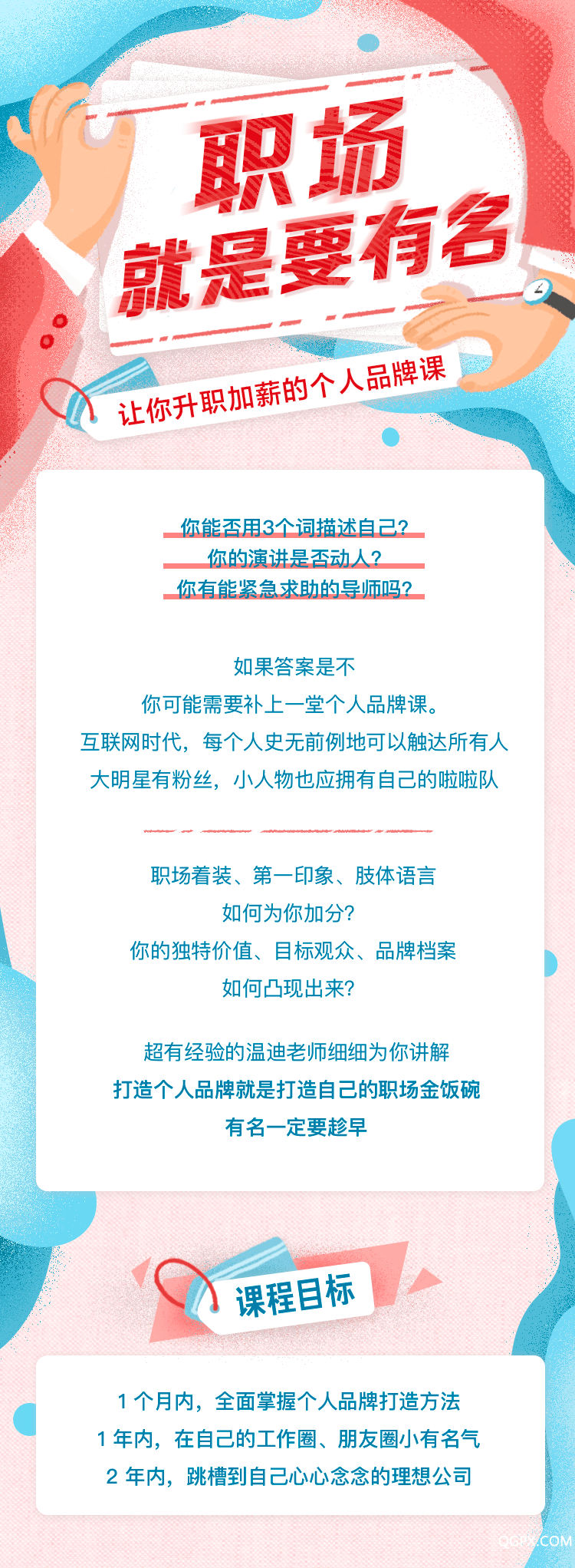 .png 個人品牌課-課程詳情頁1.png