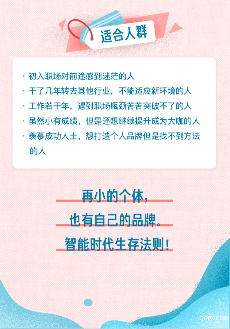 .jpg 個人品牌課-課程詳情頁4.jpg