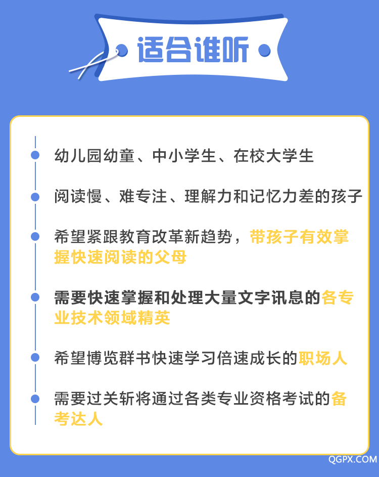 .png 5 適合誰(shuí)聽(tīng).png