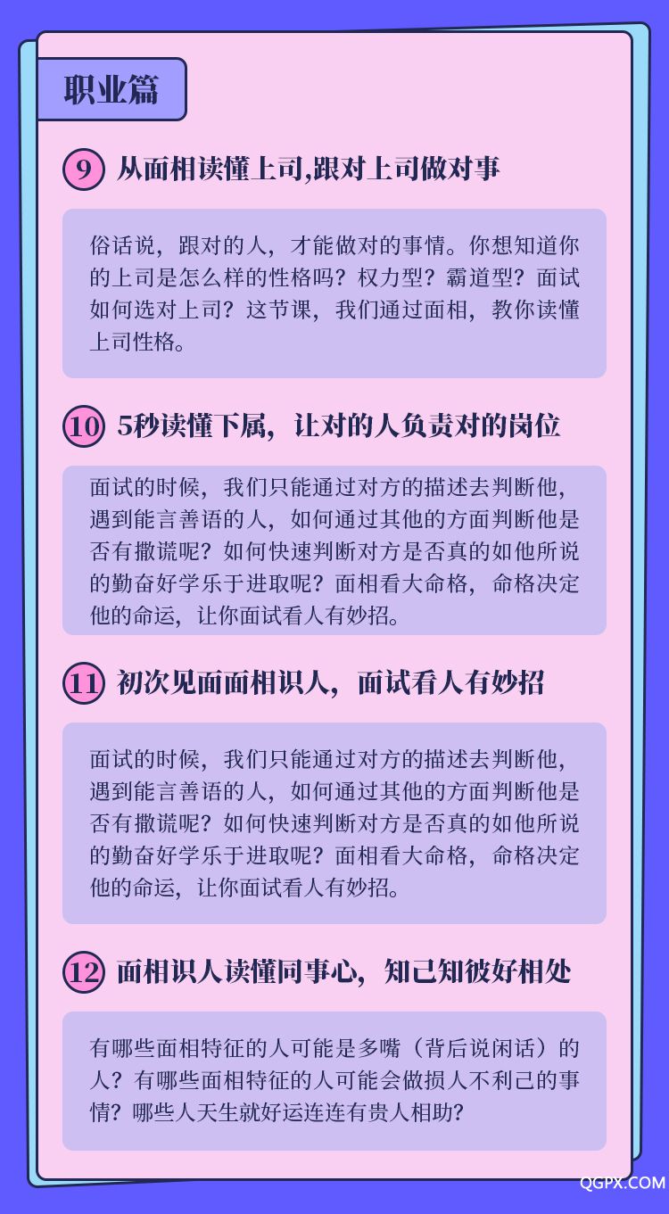 .jpg 婚戀面相識人術(shù)-詳情頁_04.jpg