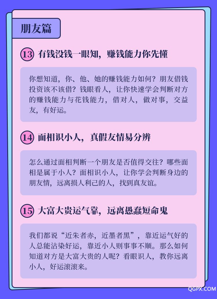 .jpg 婚戀面相識人術(shù)-詳情頁_05.jpg