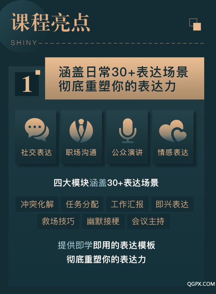 27堂表達(dá)修煉課-詳情頁(yè)_07.jpg 27堂表達(dá)修煉課-詳情頁(yè)_07.jpg