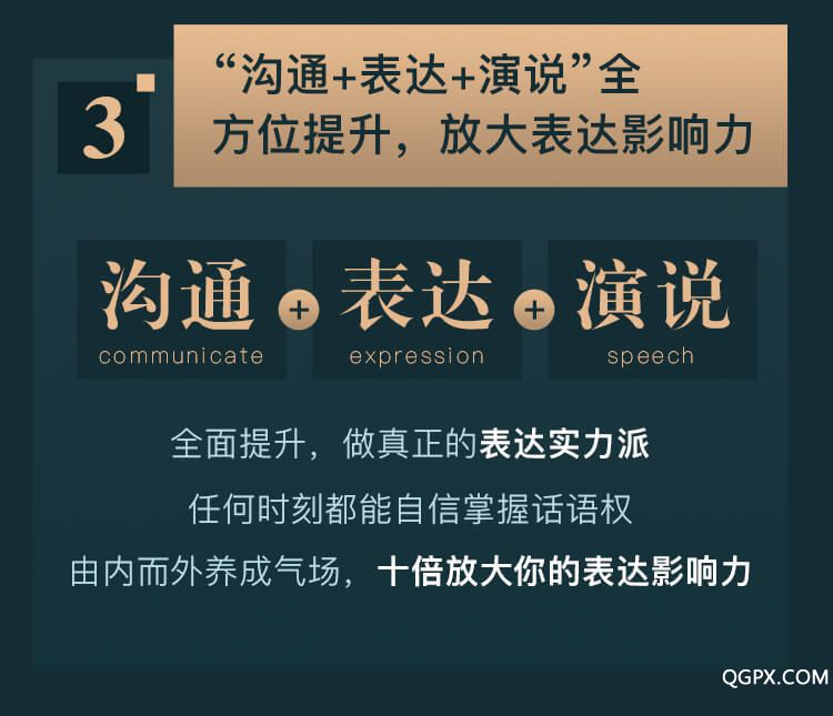 27堂表達(dá)修煉課-詳情頁(yè)_09.jpg 27堂表達(dá)修煉課-詳情頁(yè)_09.jpg