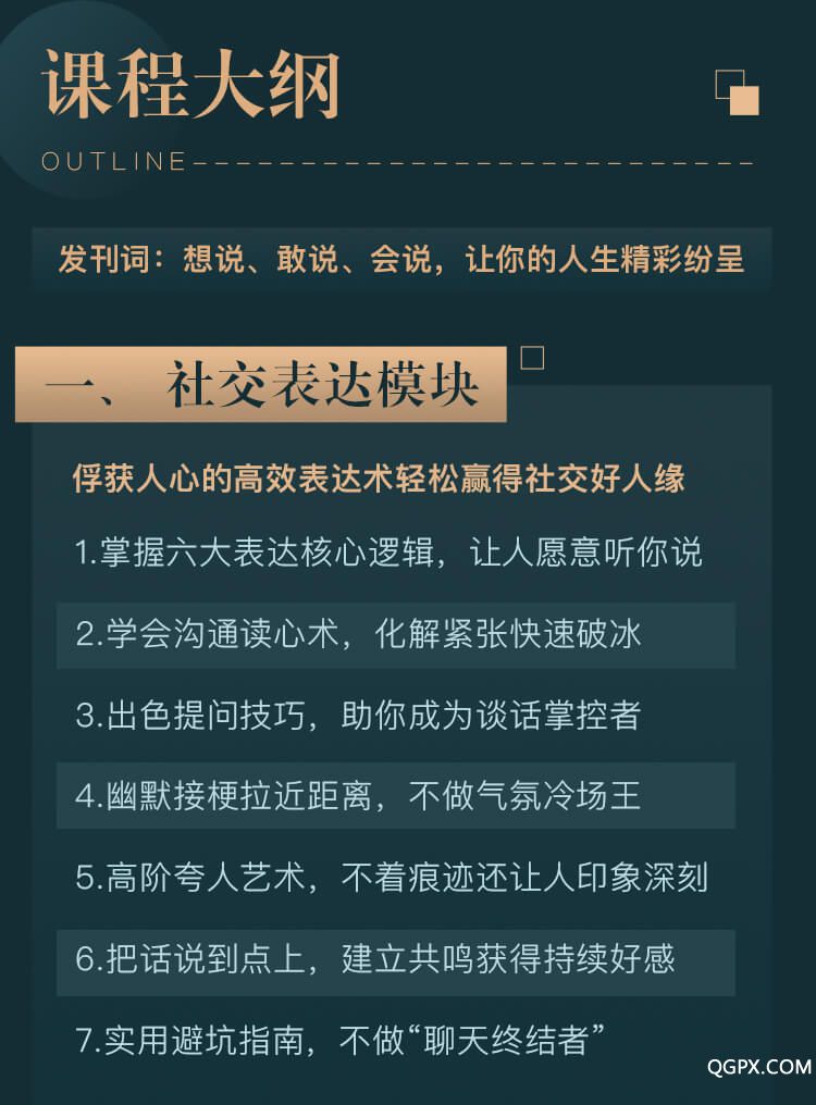 27堂表達(dá)修煉課-詳情頁(yè)_10.jpg 27堂表達(dá)修煉課-詳情頁(yè)_10.jpg