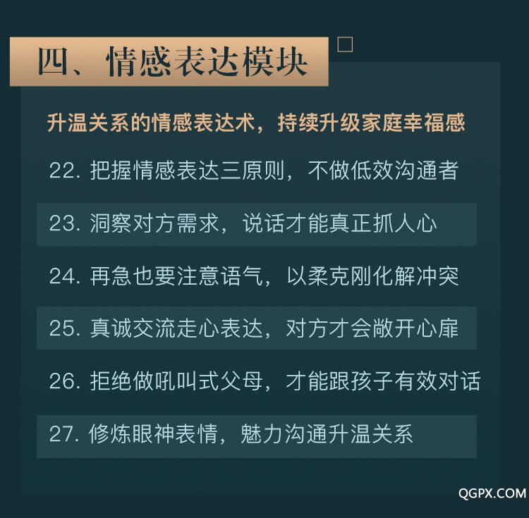 27堂表達(dá)修煉課-詳情頁(yè)_13.jpg 27堂表達(dá)修煉課-詳情頁(yè)_13.jpg