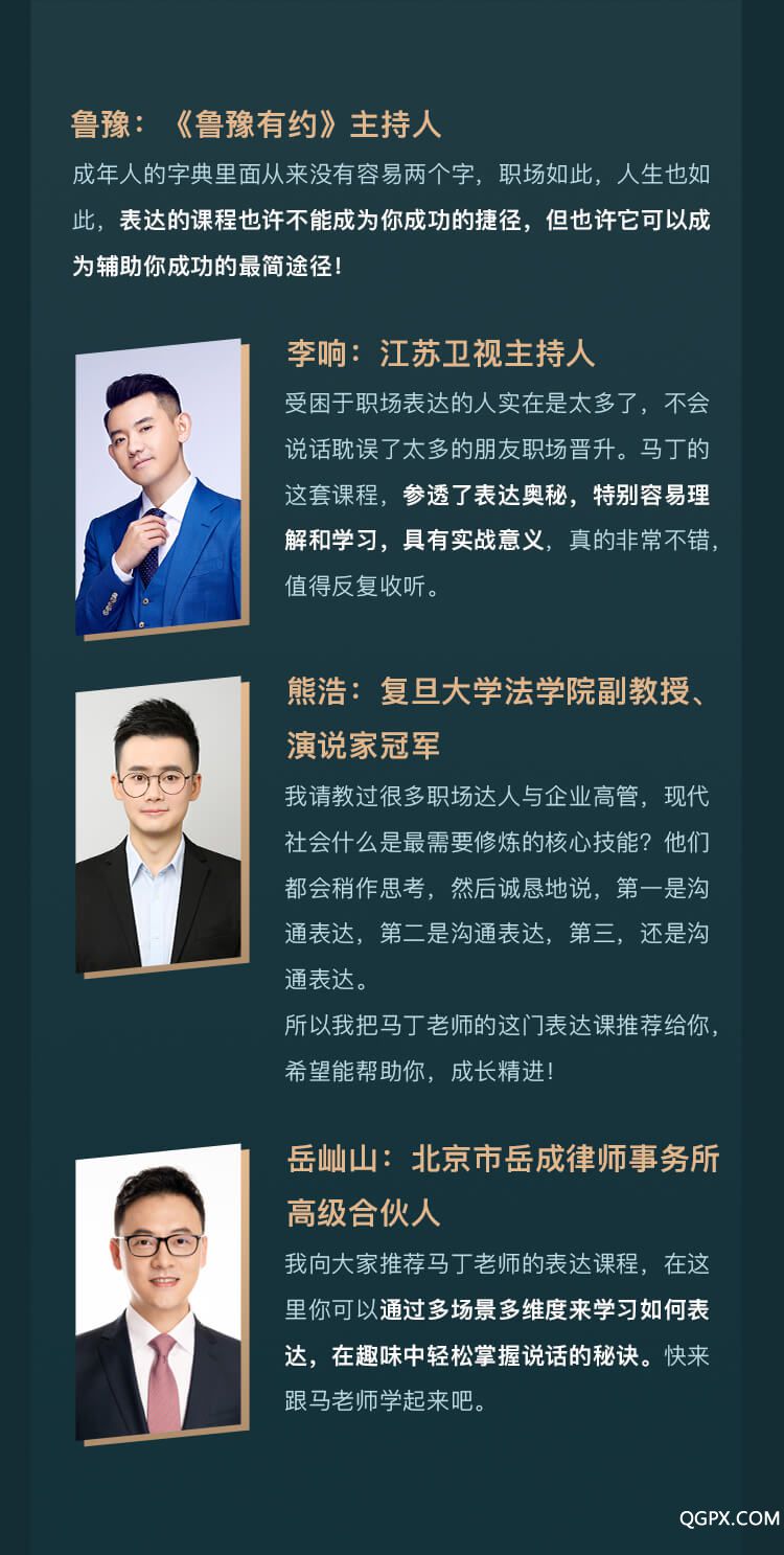 27堂表達(dá)修煉課-詳情頁(yè)_16.jpg 27堂表達(dá)修煉課-詳情頁(yè)_16.jpg