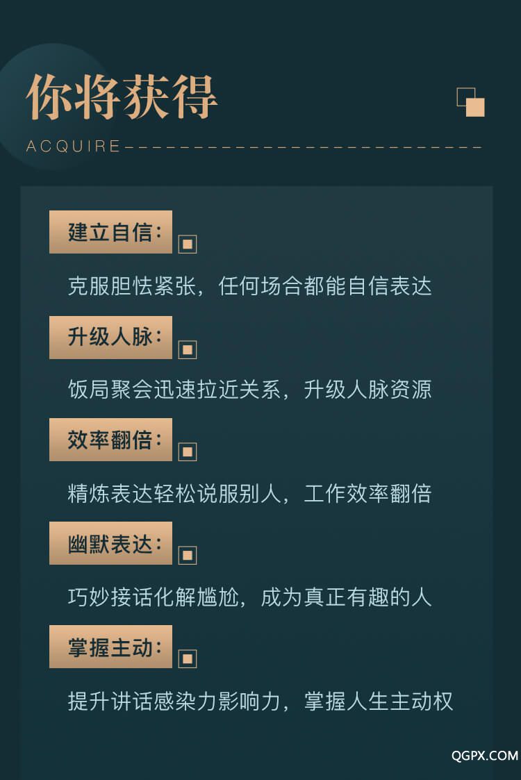 27堂表達(dá)修煉課-詳情頁(yè)_17.jpg 27堂表達(dá)修煉課-詳情頁(yè)_17.jpg