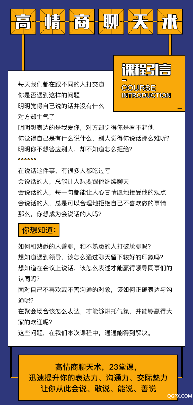 .png 高情商聊天術(shù)-詳情頁_02.png