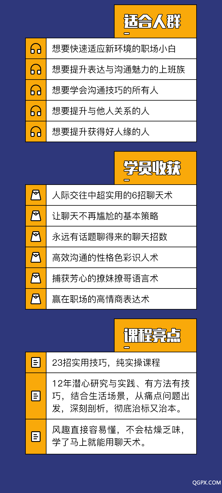 .png 高情商聊天術(shù)-詳情頁_08.png