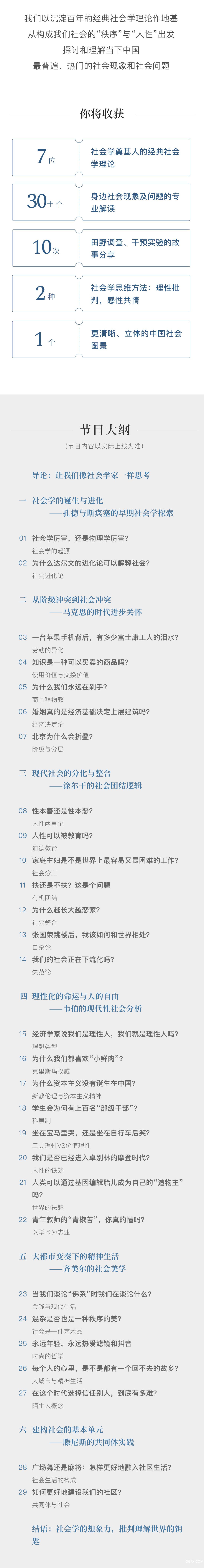 .jpg 社會學詳情頁2.jpg
