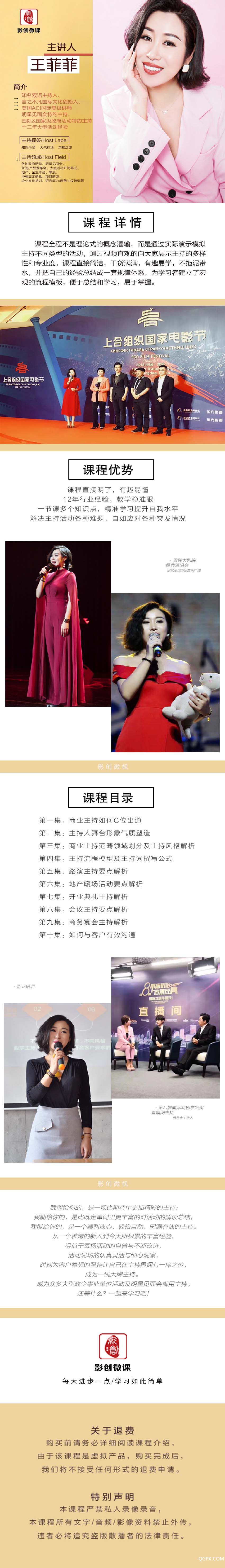.jpg 商業(yè)主持人進(jìn)階之路詳情頁(yè).jpg