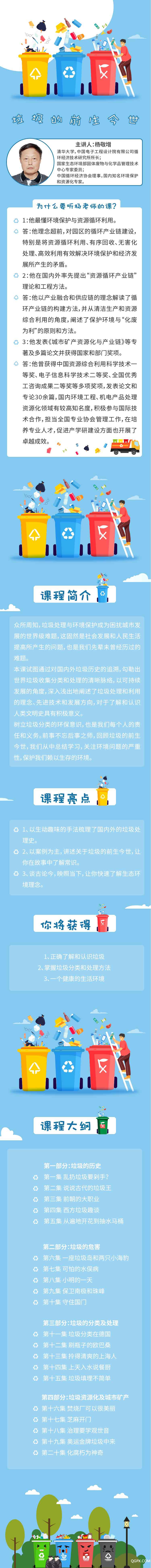 .jpg 垃圾課程詳情頁.jpg
