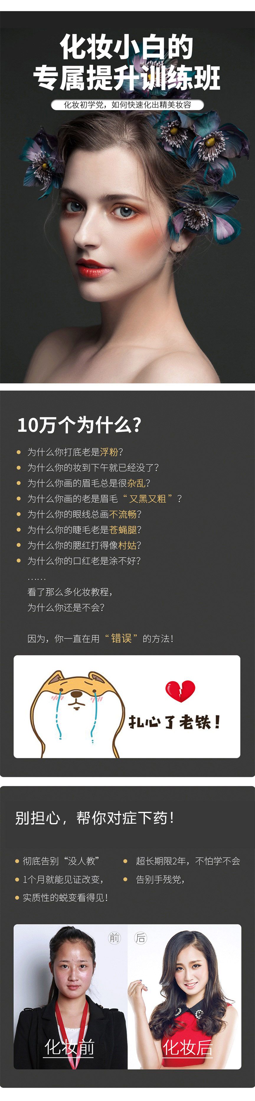 化妝班首圖分銷(xiāo).jpg