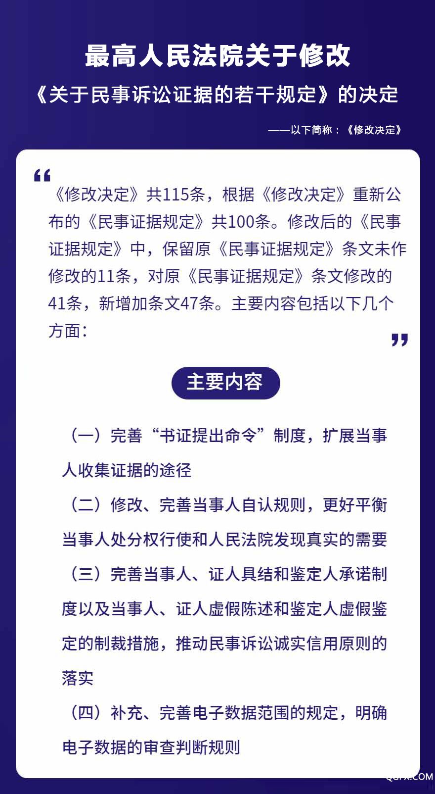 決定修改的幾個(gè)方面無二維碼.jpg
