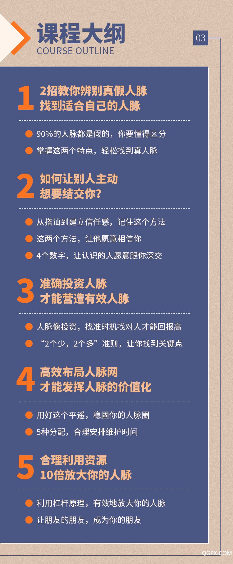 .jpg 5節(jié)人際交往課-詳情頁(yè)_03.jpg